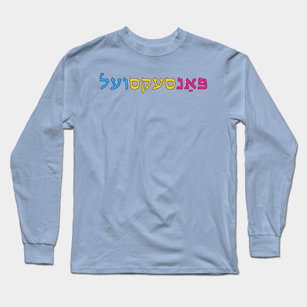 Pansexual (Yiddish) Long Sleeve T-Shirt by dikleyt